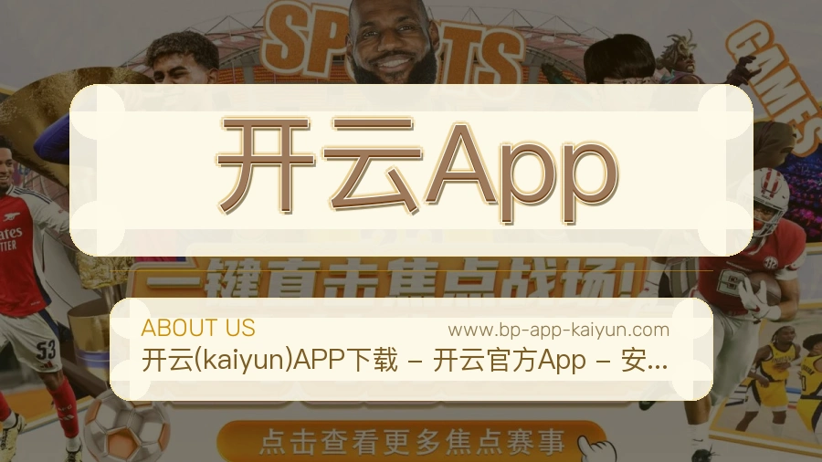 关于 开云App